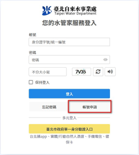 進入您的水管家服務登入