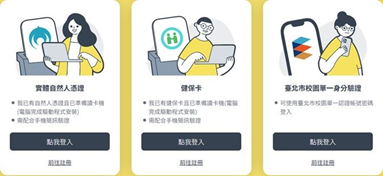 其他註冊方式請參閱多元登入